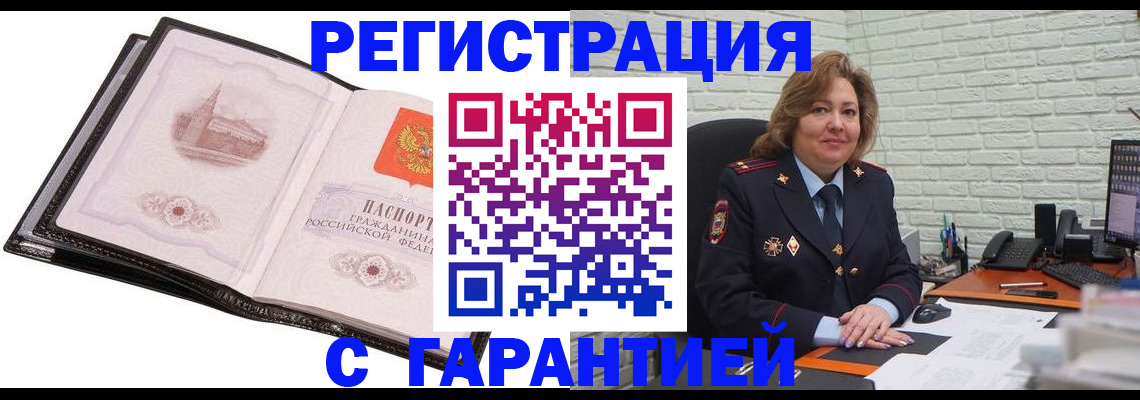 прописка в Краснослободске