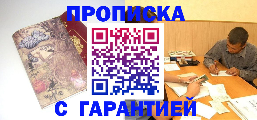 прописка в квартире в Краснослободске